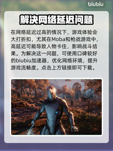 网络延迟高？用它秒杀卡顿，畅玩网游！💥🔥截图2