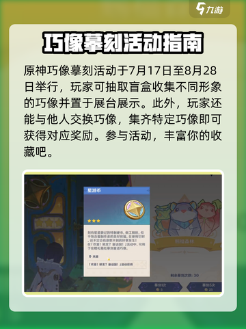 原神🔥巧像摹刻玩法超全攻略🌟轻松通关秘籍！截图2