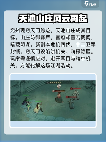 墨剑江湖🔥董侯秘录&天池山庄副本等你来战！截图2