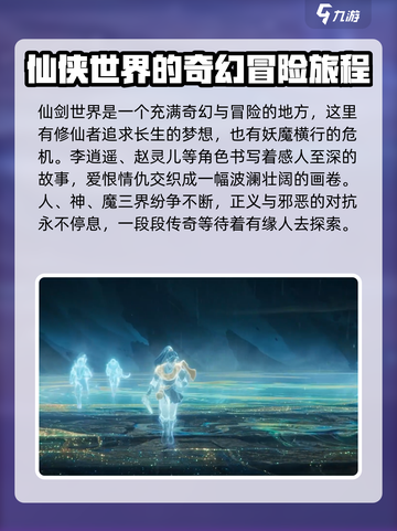 仙剑世界🔥超好玩！沉浸式体验不容错过！截图2