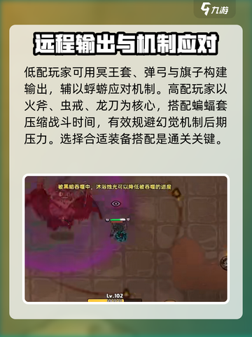 英勇之地蝙蝠怪怎么打介绍截图5