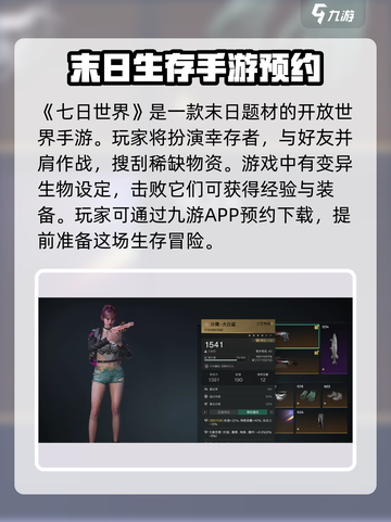 七日世界是开放世界吗介绍截图2