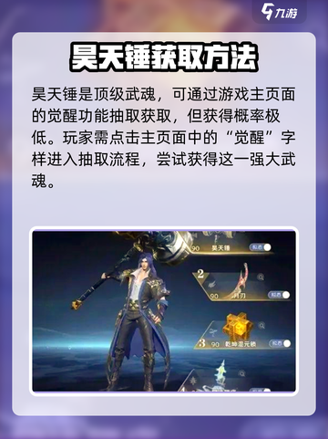 斗罗大陆猎魂世界昊天锤怎么获得介绍截图2