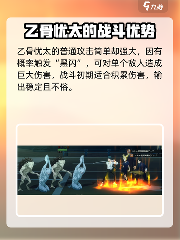 咒术回战手游🔥乙骨忧太超强介绍来啦！截图2