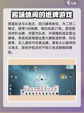 逆水寒掼蛋🔥超详细玩法攻略来了！快学起来🎉截图2