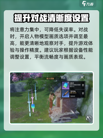 永劫无间手游画质设置方法介绍截图5