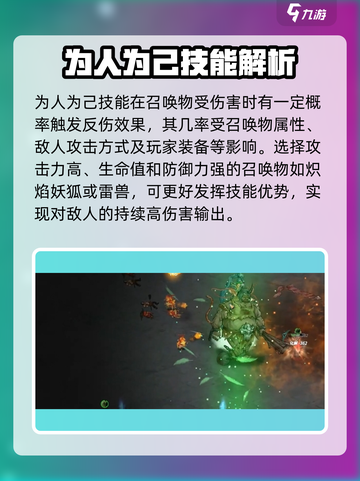 鬼谷八荒🔥为人为己技能超详细解析来了！截图3