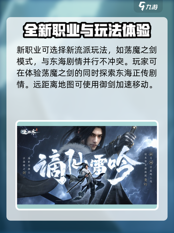 逆水寒手游1.2版本什么时候上线介绍截图3