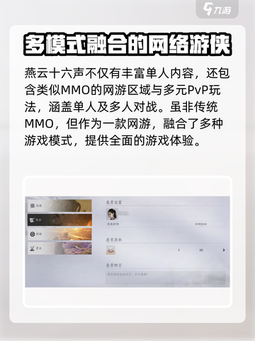 燕云十六声有pvp吗介绍截图2