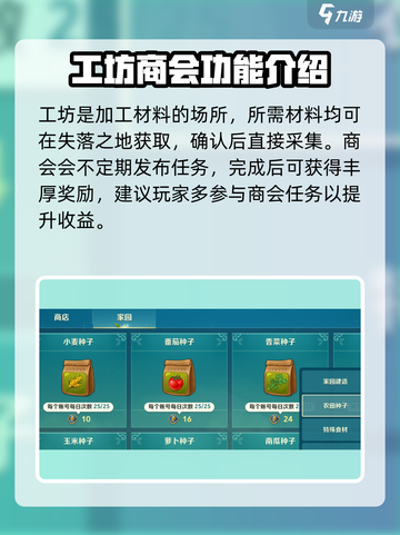 二之国交错世界家园材料哪里有介绍截图5
