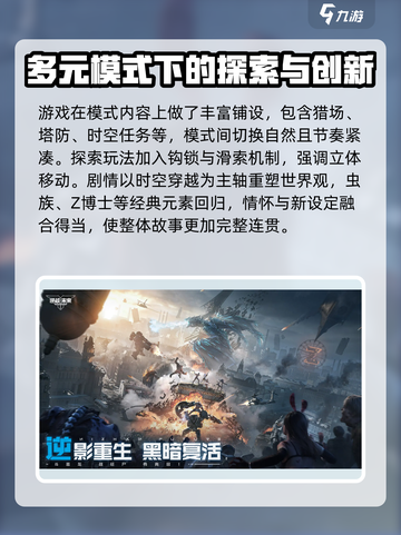 逆战未来手游好玩吗介绍截图5