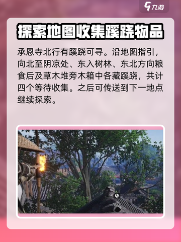 燕云十六声开封隐雾林蹊跷介绍介绍截图4