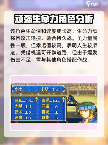 火焰纹章烈火之剑疾怎么样介绍截图4