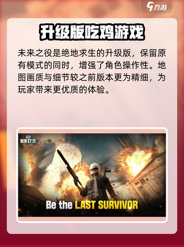 绝地求生未来之役是国产的吗介绍截图5