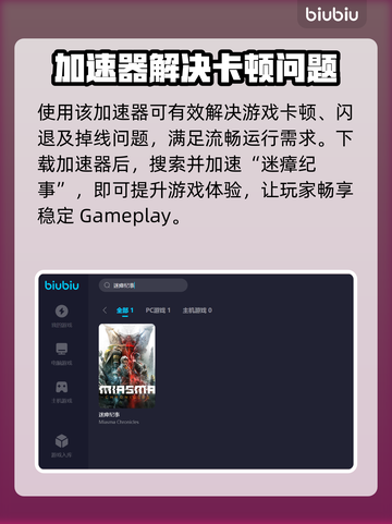 迷瘴纪事卡顿？❌教你几招轻松解决&&!截图3