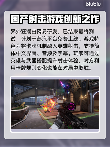 🔥界外狂潮上线时间揭秘💥游戏迷必看！截图2