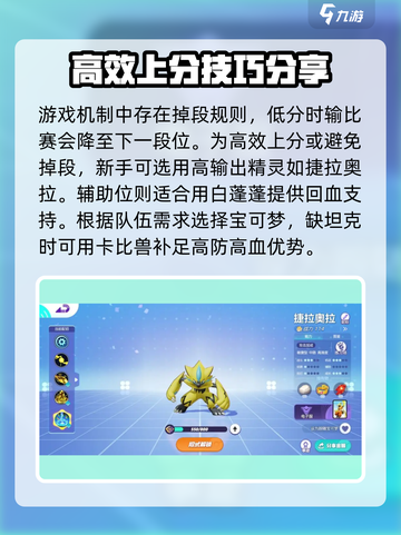 宝可梦大集结❌掉段秘籍⚡上分技巧一网打尽截图2