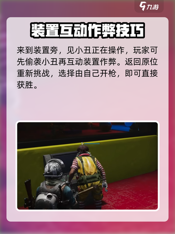 七日世界🔥小丑任务超简单攻略来了！🎉截图5