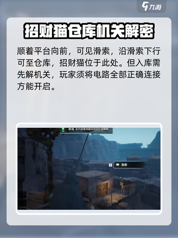 破碎之地重工遗迹招财猫在哪介绍截图5