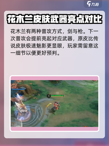 曙光英雄花木兰皮肤怎么样介绍截图2
