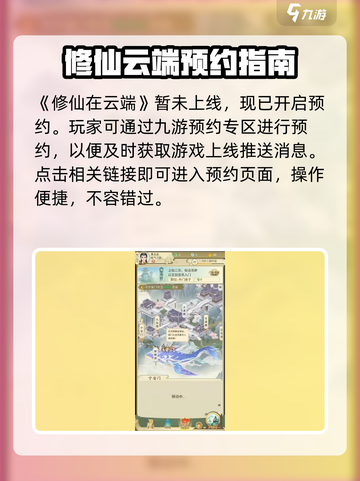 修仙在云端下载🔥预约地址大曝光！🎉截图2