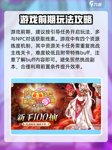 我的英雄之路攻略介绍截图2