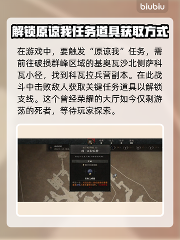 暗黑破坏神4：原谅我任务通关攻略✨🔥截图2