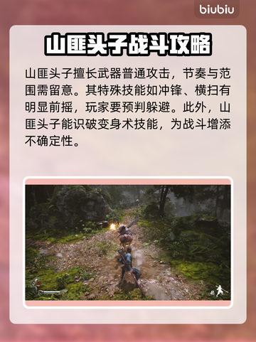 黑神话悟空🔥山匪头子打法通关教学来了！截图3