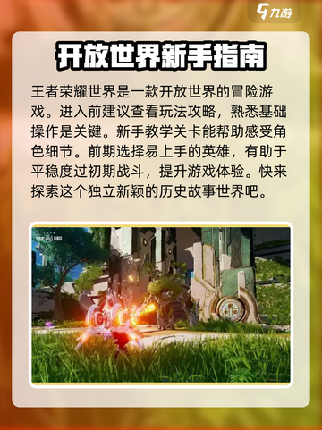 王者荣耀世界是开放世界吗介绍截图2