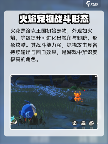 洛克王国🔥手游：火花角色技能大曝光！快来掌控全新力量🎉截图2