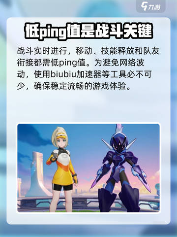 宝可梦大集结用什么加速器介绍截图5