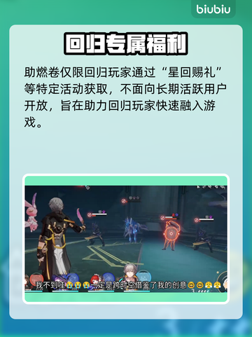 🔥《星穹铁道》助燃卷神用途曝光！🚀截图3