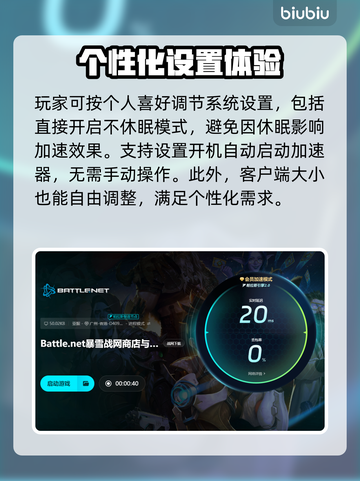 魔兽世界🔥好用战网加速器推荐下载🔗截图5