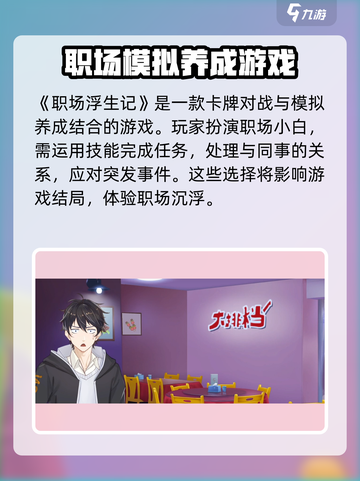 职场浮生记🔥：揭秘游戏真实玩法，职场人必玩！截图2