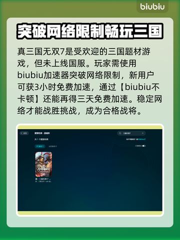 三国无双7🔥闪退解决秘籍⚡玩家必看！截图3
