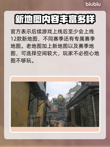 🔥使命召唤现代战争3首发地图全曝光💥截图3