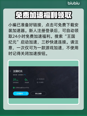 王国纪元加速神器🔥超靠谱的加速器推荐⚡截图5