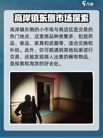 七日世界高岸镇搜索路线分享介绍截图7