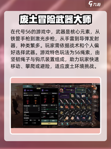 代号56绳索怎么使用介绍截图2