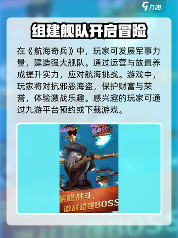 航海奇兵玩法有什么介绍截图2