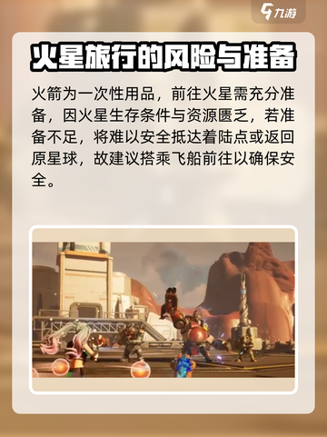 火星探险🔥《创造吧我们的星球》火星前往教程🚀截图3