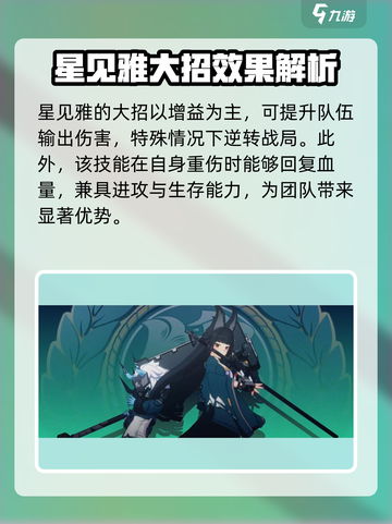 绝区零🔥星见雅强度分析，雅角色值得培养吗？截图4