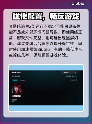 🎮黑暗逃生2进不去？紧急修复方法曝光！截图3