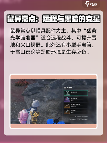 七日世界雪国人生配件介绍介绍截图2