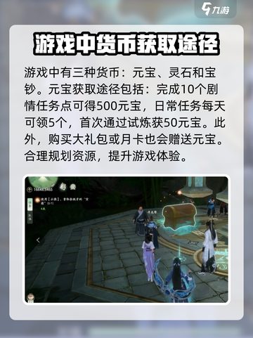 仙剑世界资源获取途径介绍截图2