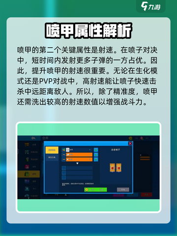 像素射击喷甲怎么玩介绍截图3