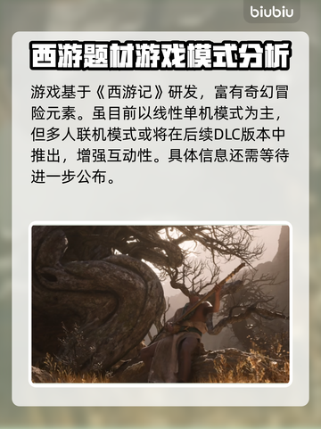 黑神话悟空🔥联机模式大猜想！你期待吗？截图3