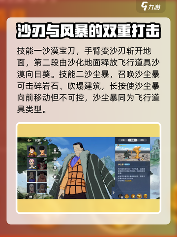 航海王壮志雄心老沙怎么玩介绍截图3