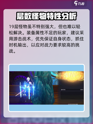 战斗法则19层怎么过介绍截图5