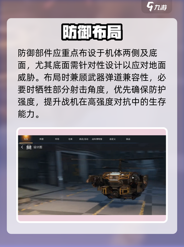 🔥创世战车直升战机速装攻略✈💥截图3